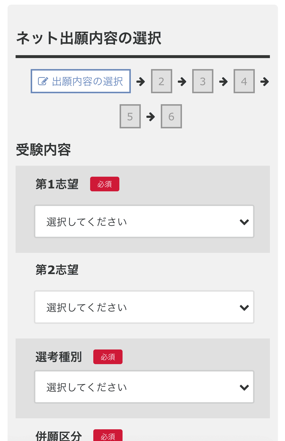 ①ネット出願内容の選択