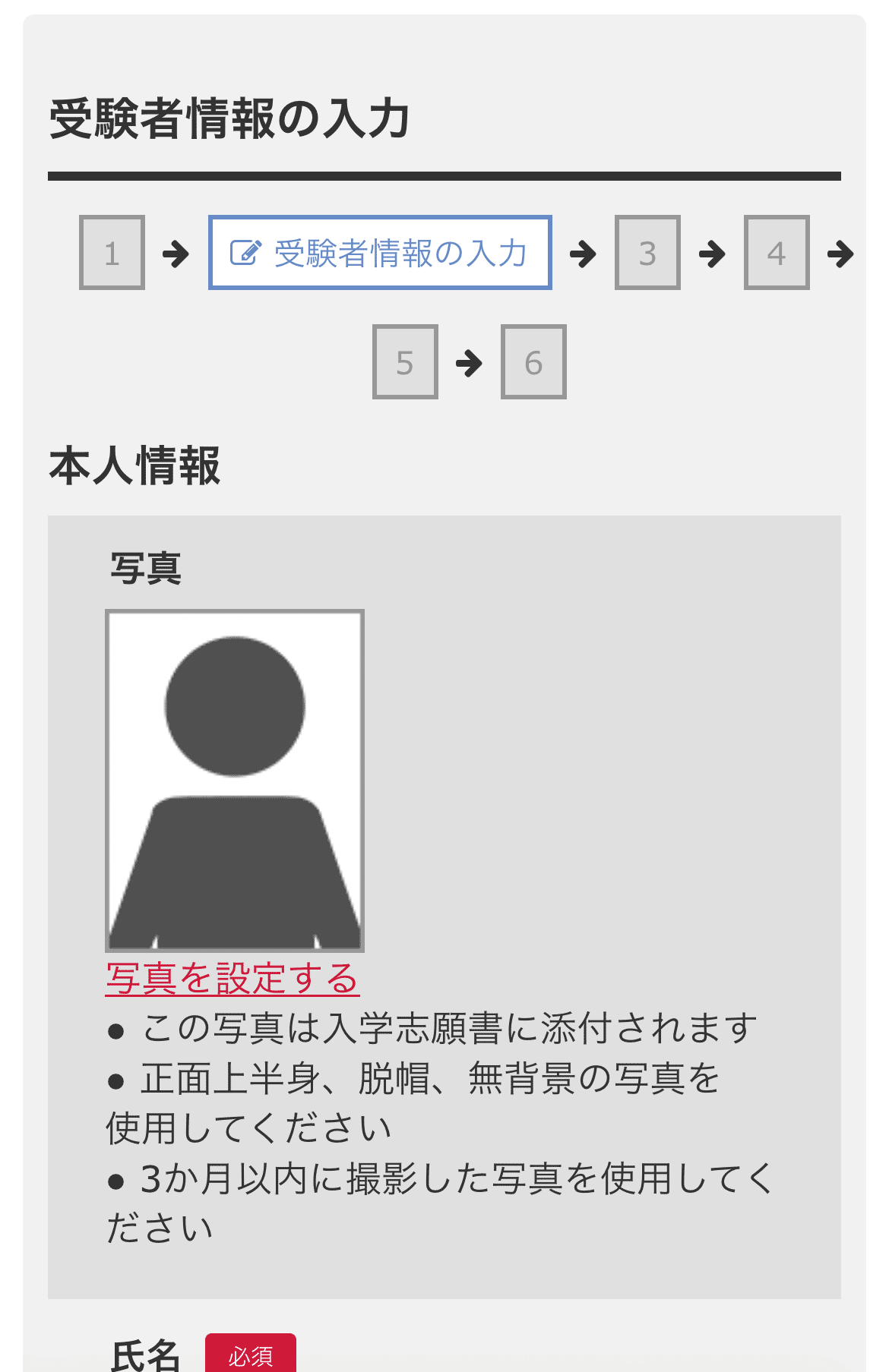 ②受験者情報の入力