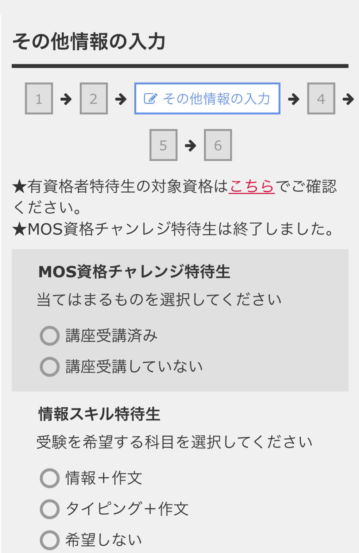③その他情報の入力