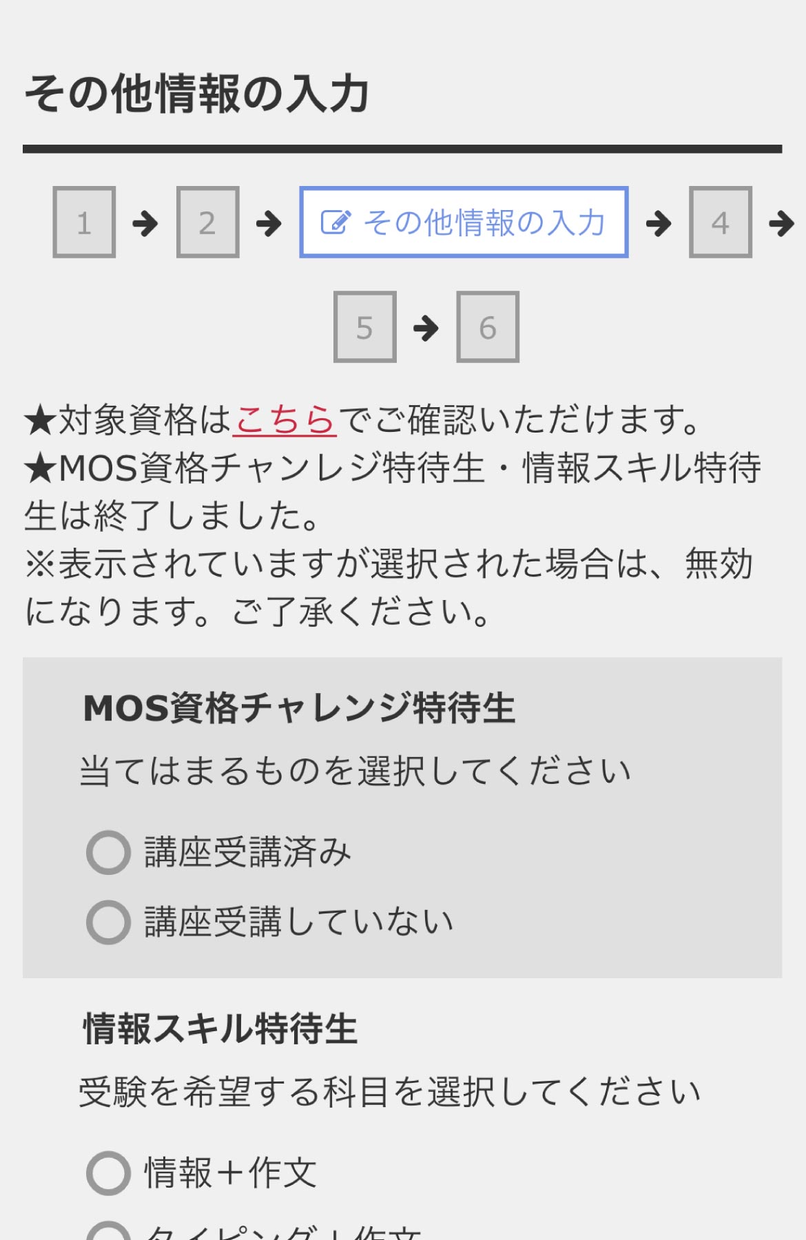 ③その他情報の入力