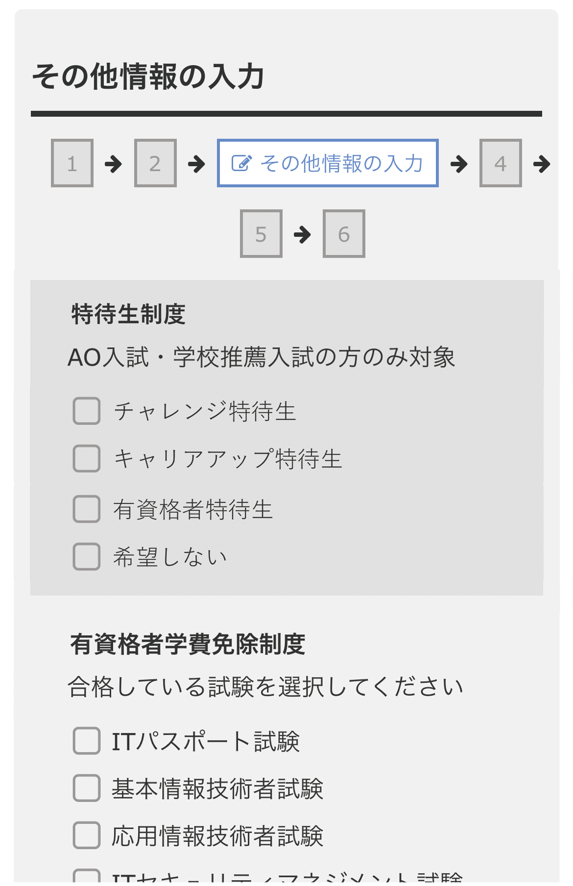 ③その他情報の入力