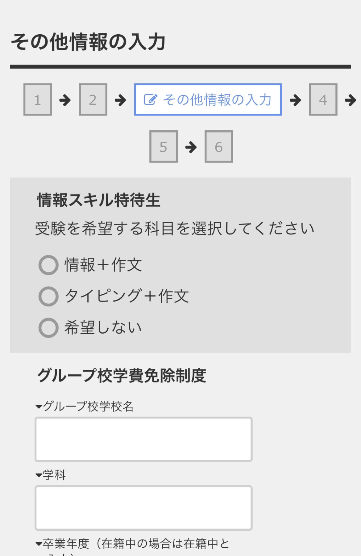 ③その他情報の入力