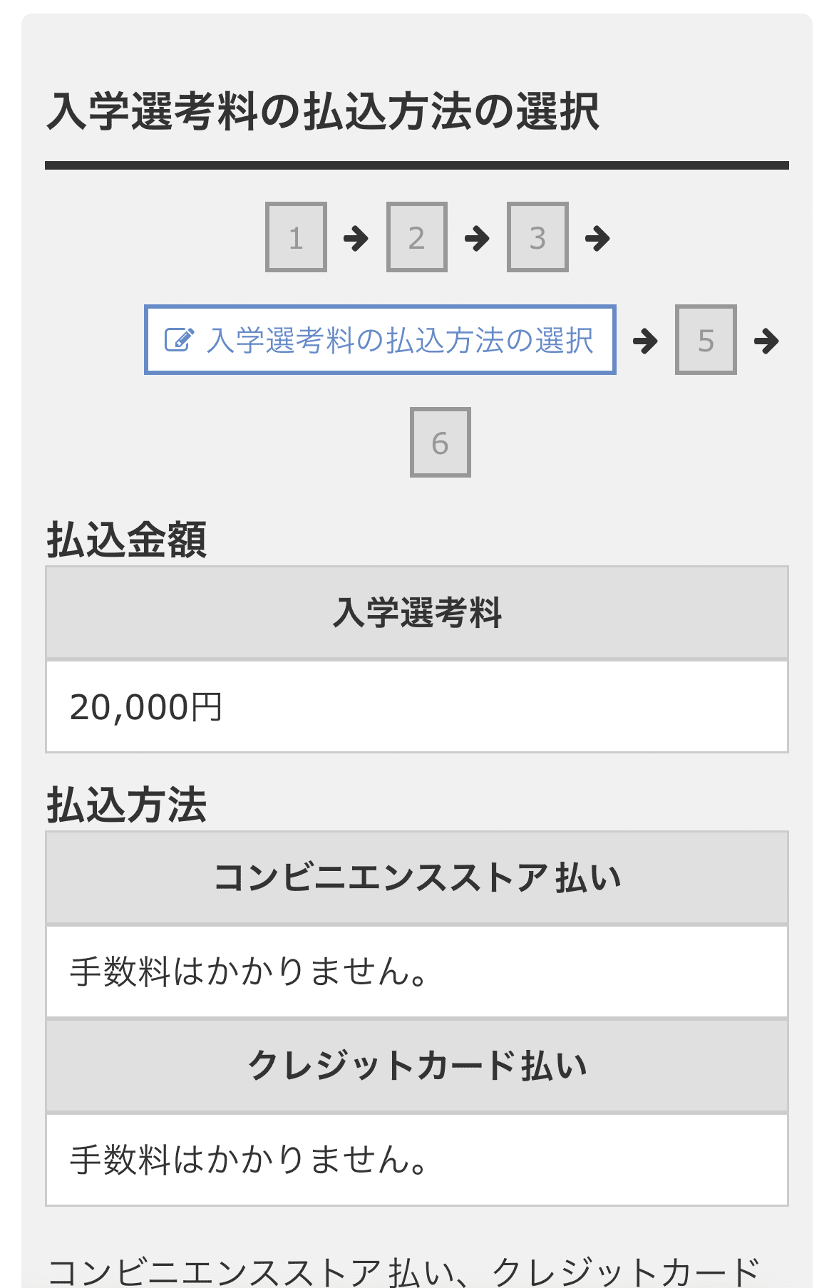 ④入学選考料の払込方法の選択