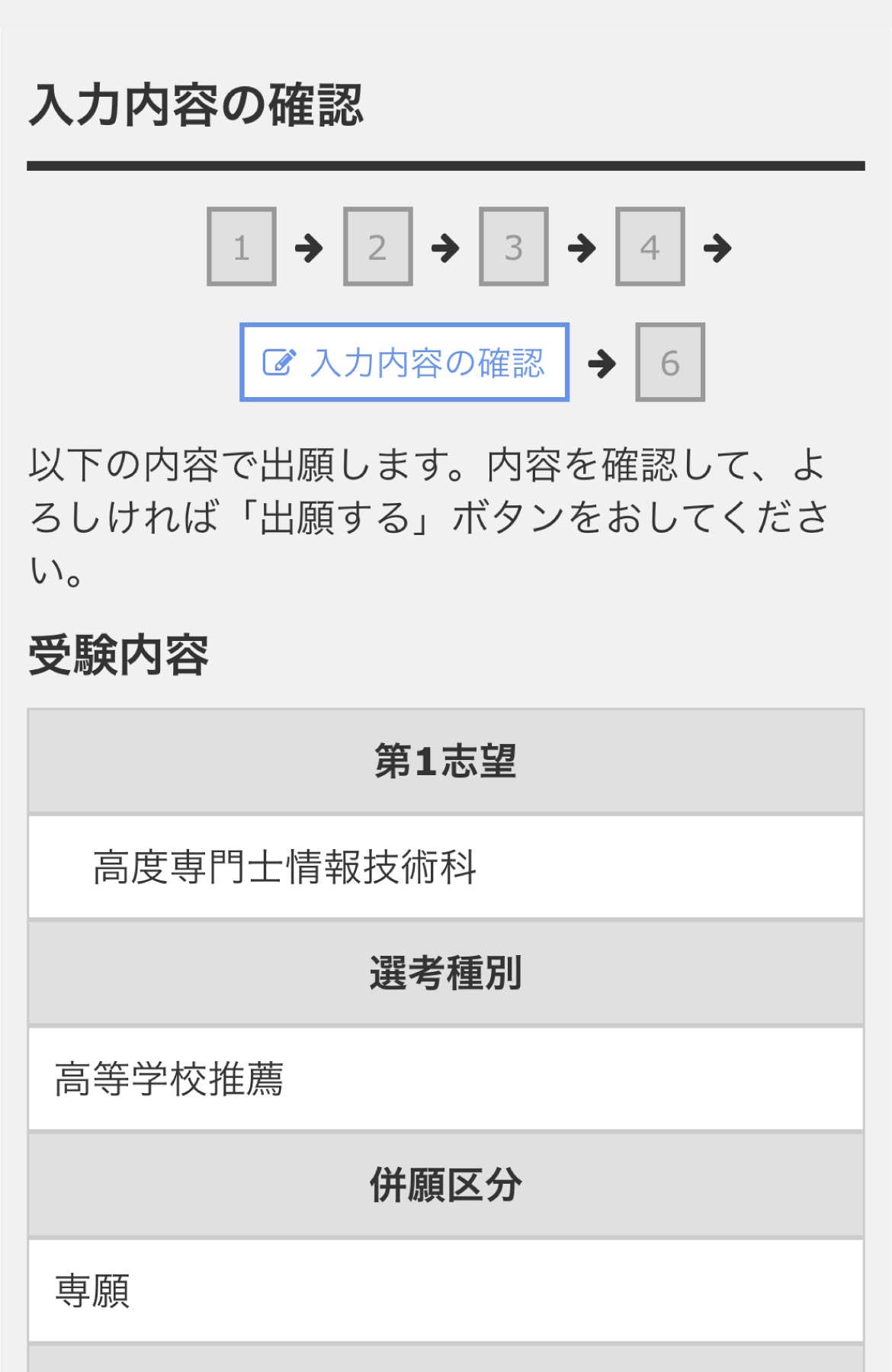 ⑤入力内容の確認