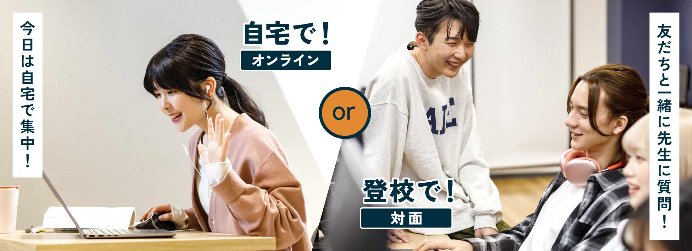 ハイフレックス授業