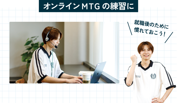 オンラインMTGの練習に
