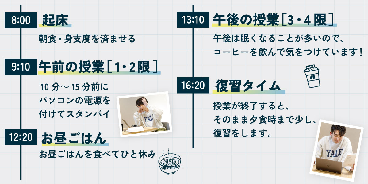 オンライン授業の1⽇のスケジュール