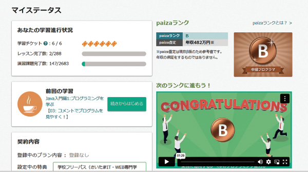 paizaの画面
