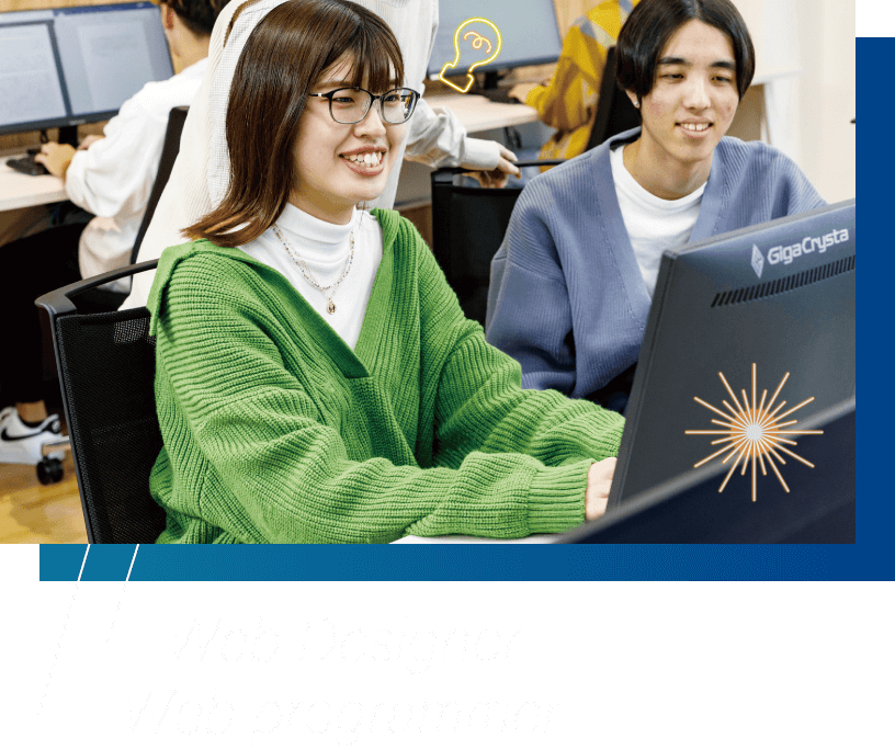 Webデザイナー/Webプログラマー