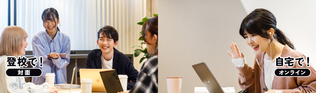 さいたまIT・WEB校の魅力 ハイフレックス授業