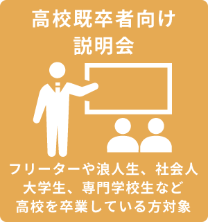 再進学相談会