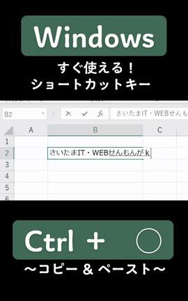 すぐ使える！ショートカットキー